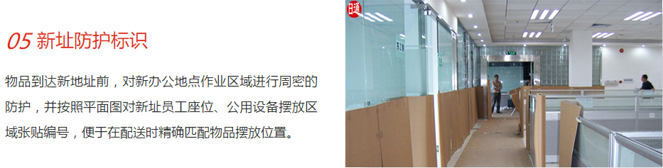 中港办公室搬迁