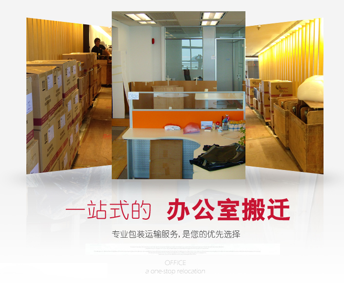 中港办公室搬迁
