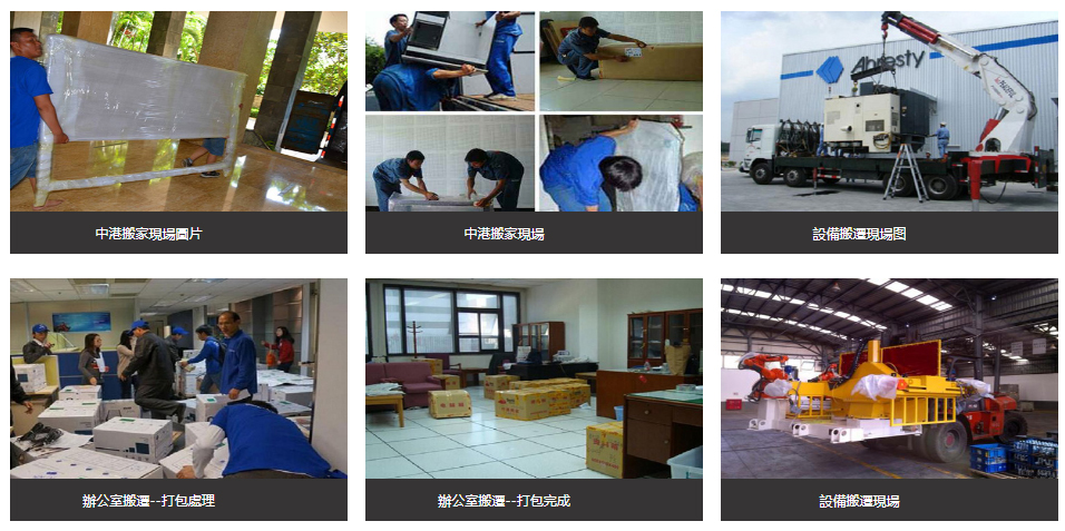 中港澳跨境搬家服务案例